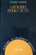 ОРЛОВИ РАНО ЛЕТЕ